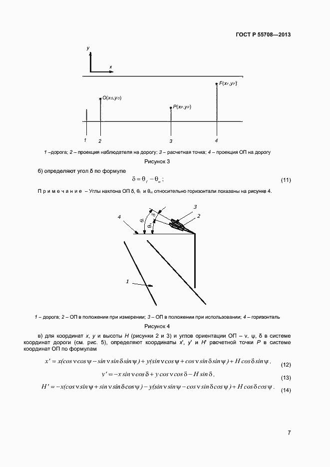 Страница 9 ГОСТ Р 55708-2013