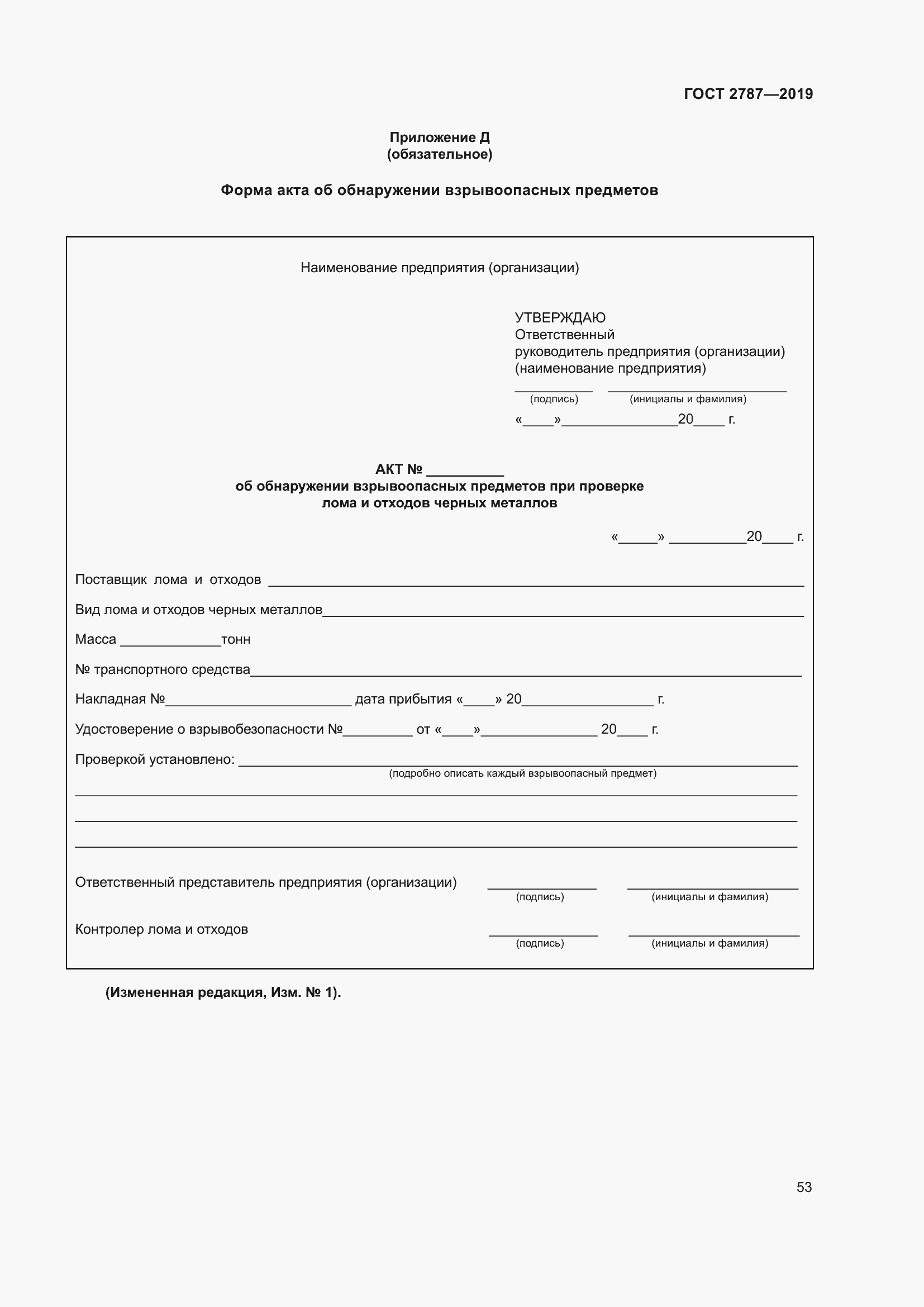 Страница 57 ГОСТ 2787-2019