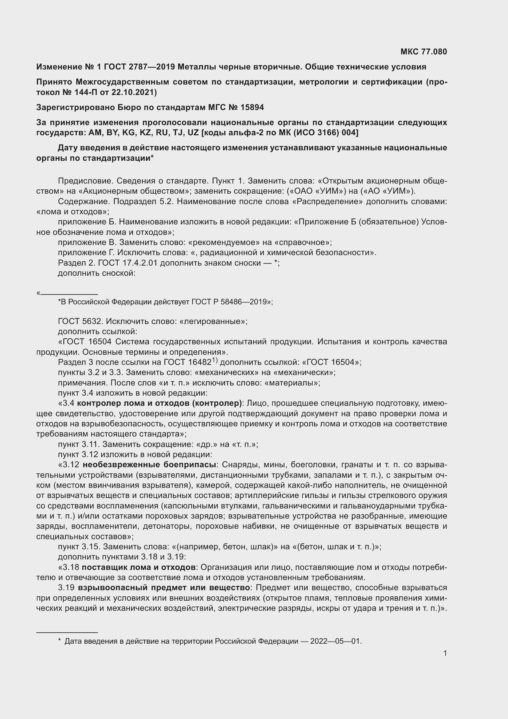 Приложение №1