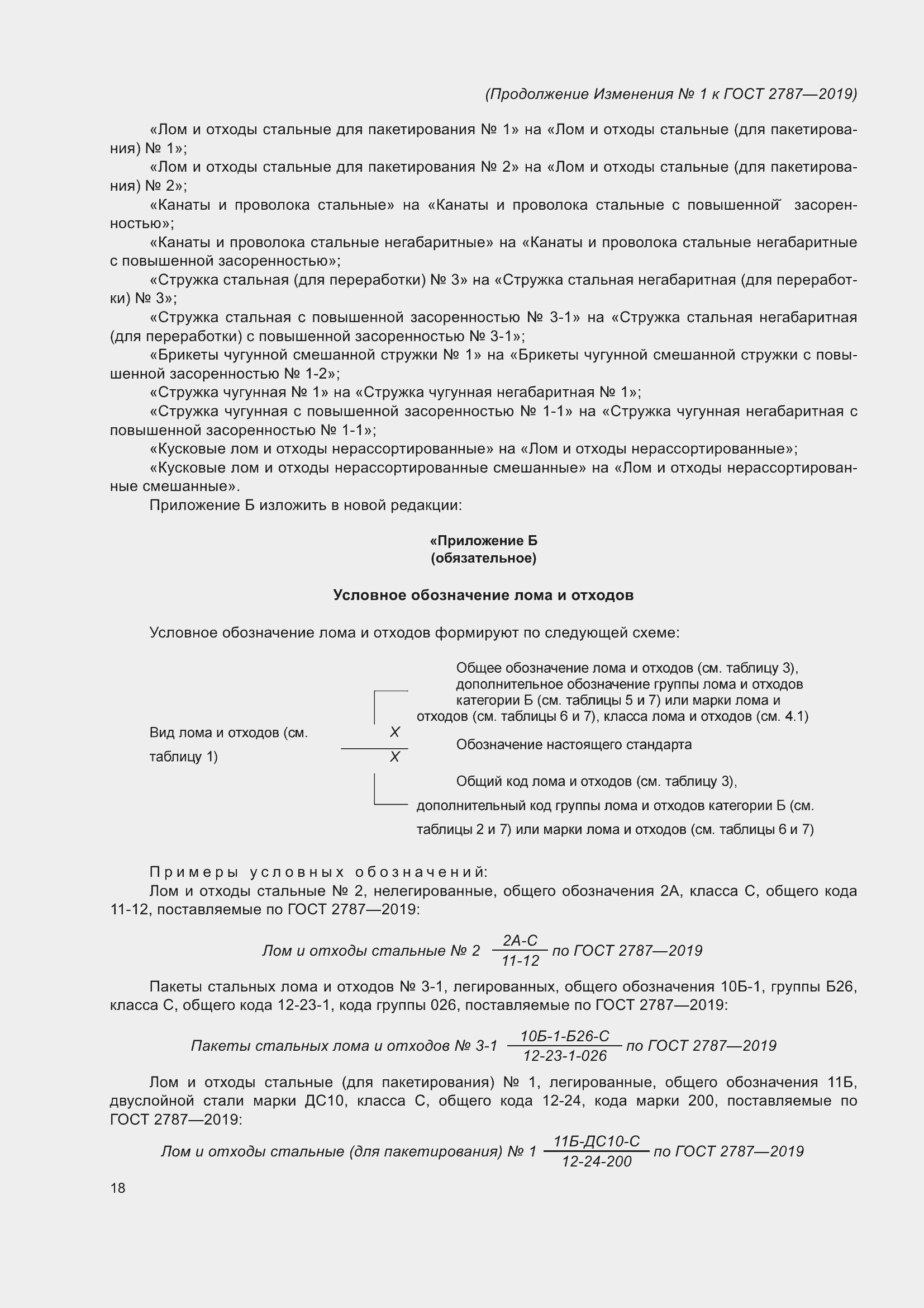 Приложение №1