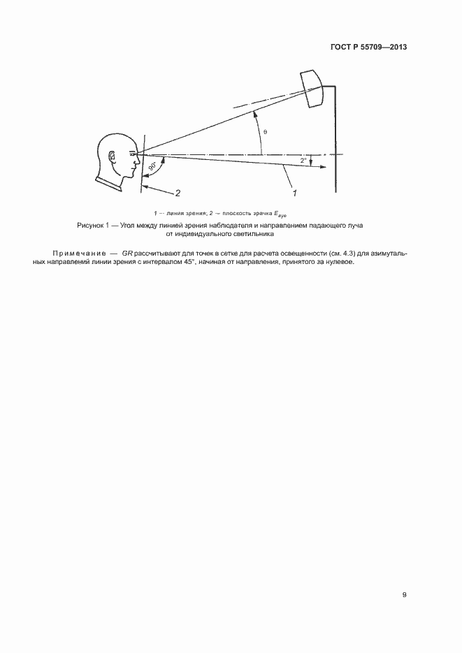 Страница 11 ГОСТ Р 55709-2013