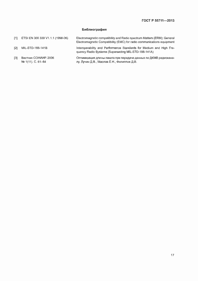 Страница 19 ГОСТ Р 55711-2013