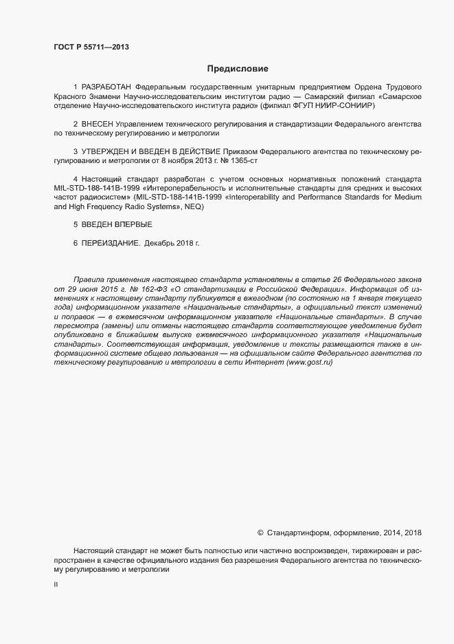 Страница 2 ГОСТ Р 55711-2013