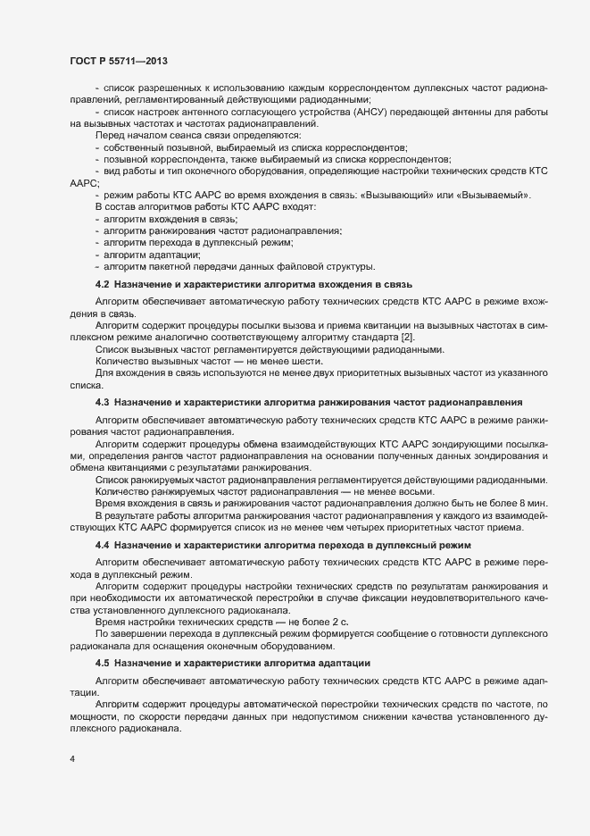 Страница 6 ГОСТ Р 55711-2013