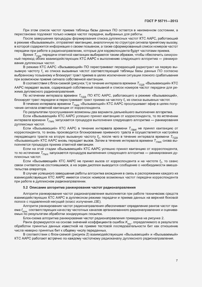 Страница 9 ГОСТ Р 55711-2013