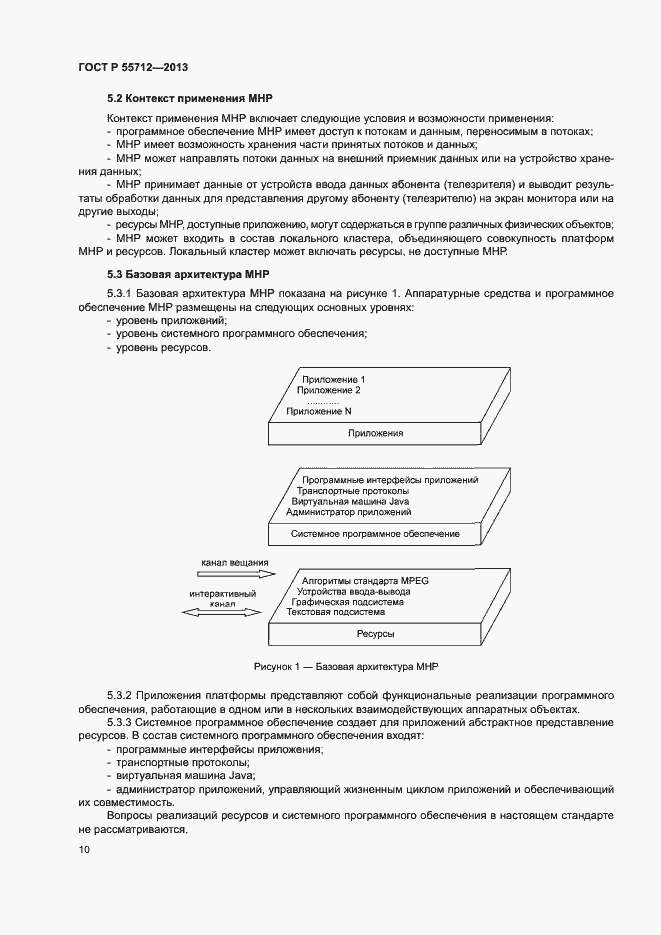 Страница 14 ГОСТ Р 55712-2013