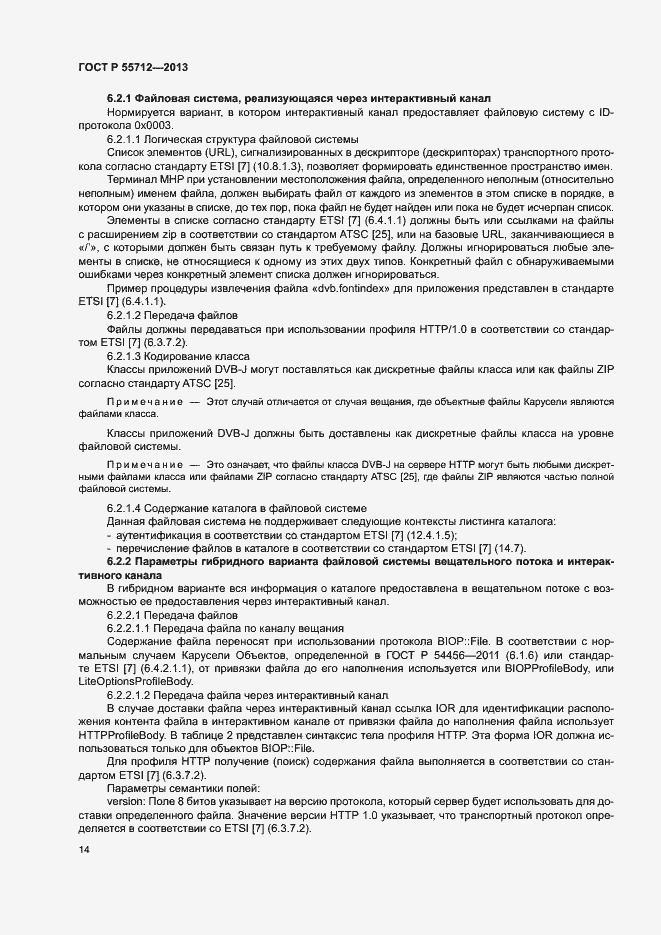 Страница 18 ГОСТ Р 55712-2013