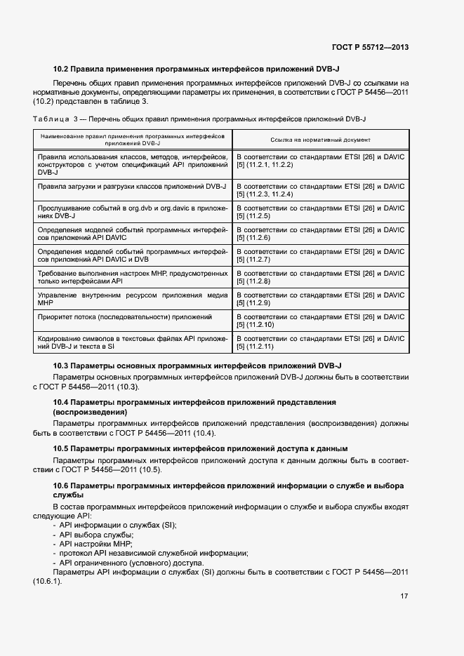 Страница 21 ГОСТ Р 55712-2013