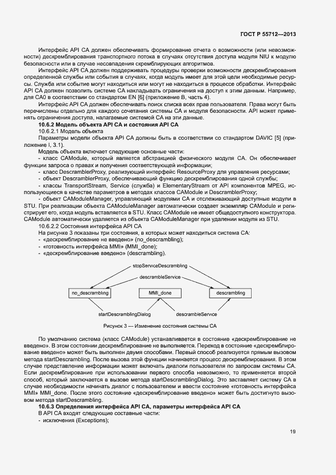 Страница 23 ГОСТ Р 55712-2013