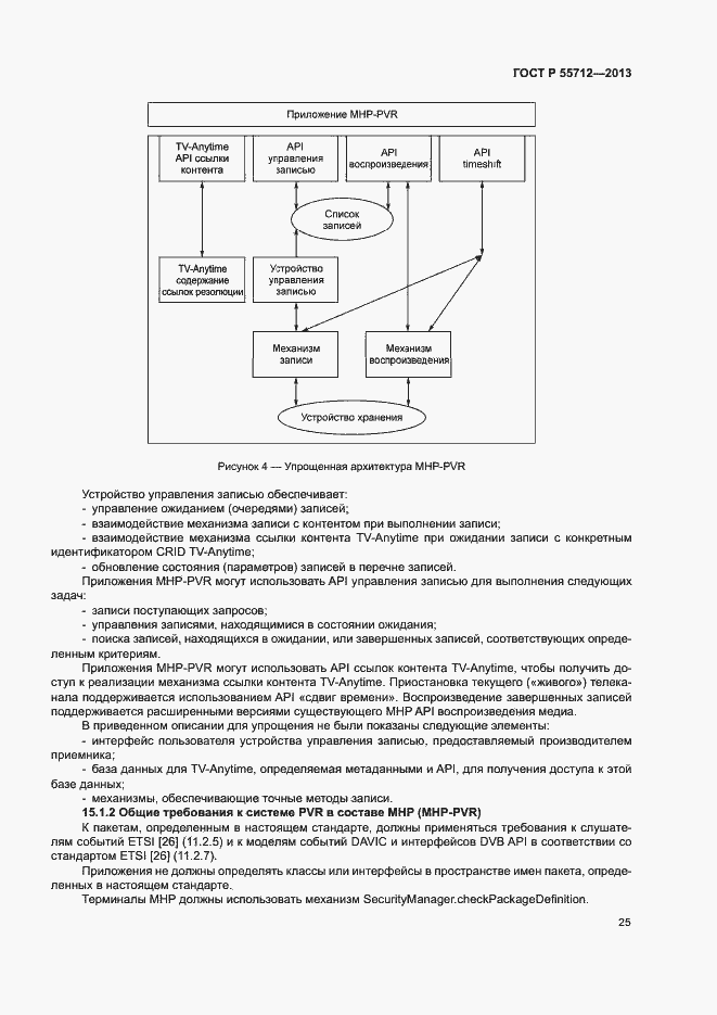 Страница 29 ГОСТ Р 55712-2013