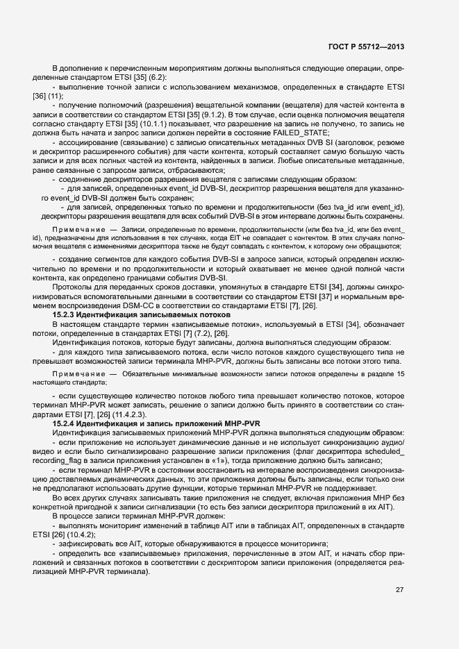 Страница 31 ГОСТ Р 55712-2013