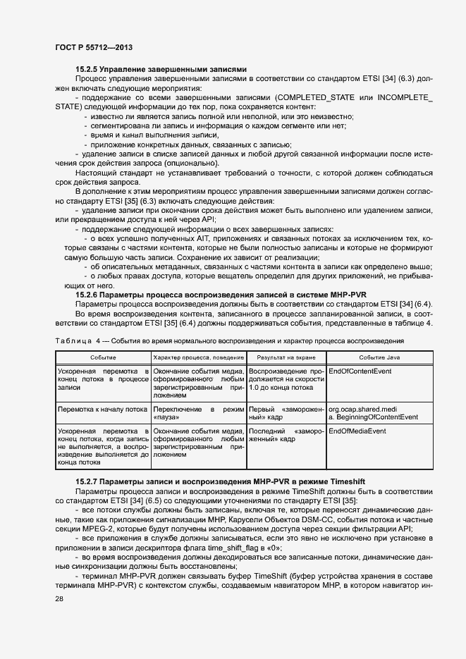 Страница 32 ГОСТ Р 55712-2013