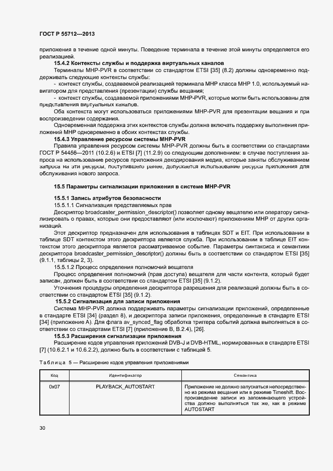 Страница 34 ГОСТ Р 55712-2013