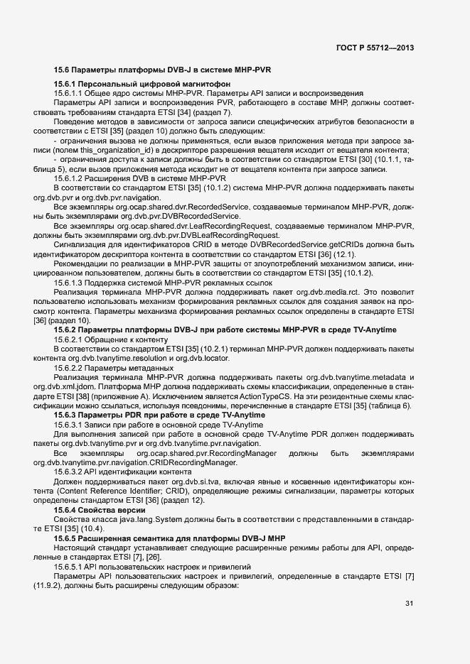 Страница 35 ГОСТ Р 55712-2013