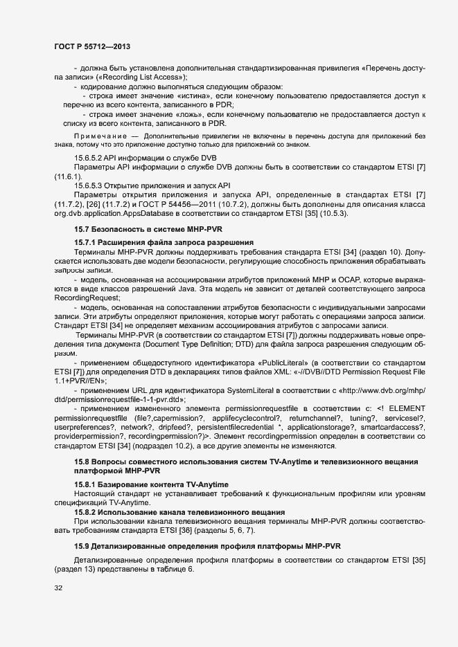Страница 36 ГОСТ Р 55712-2013