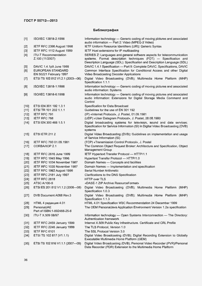 Страница 40 ГОСТ Р 55712-2013