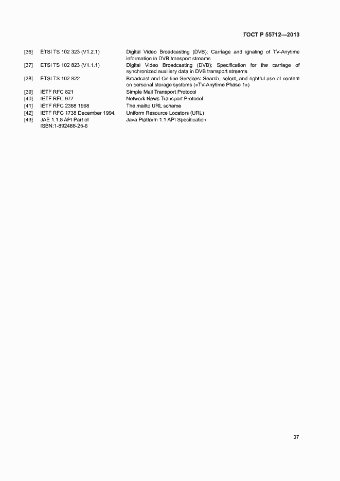 Страница 41 ГОСТ Р 55712-2013