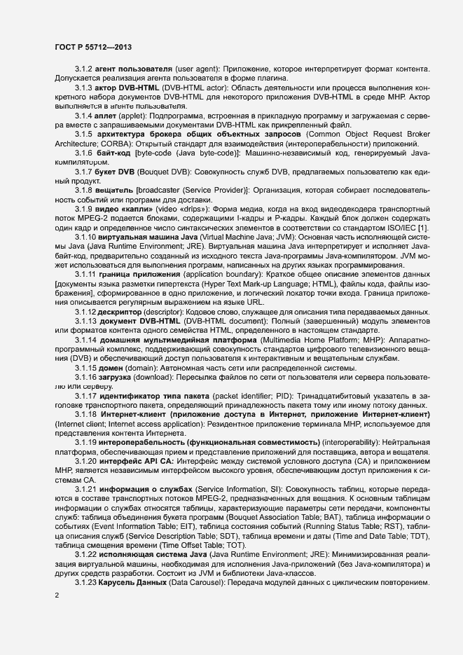 Страница 6 ГОСТ Р 55712-2013