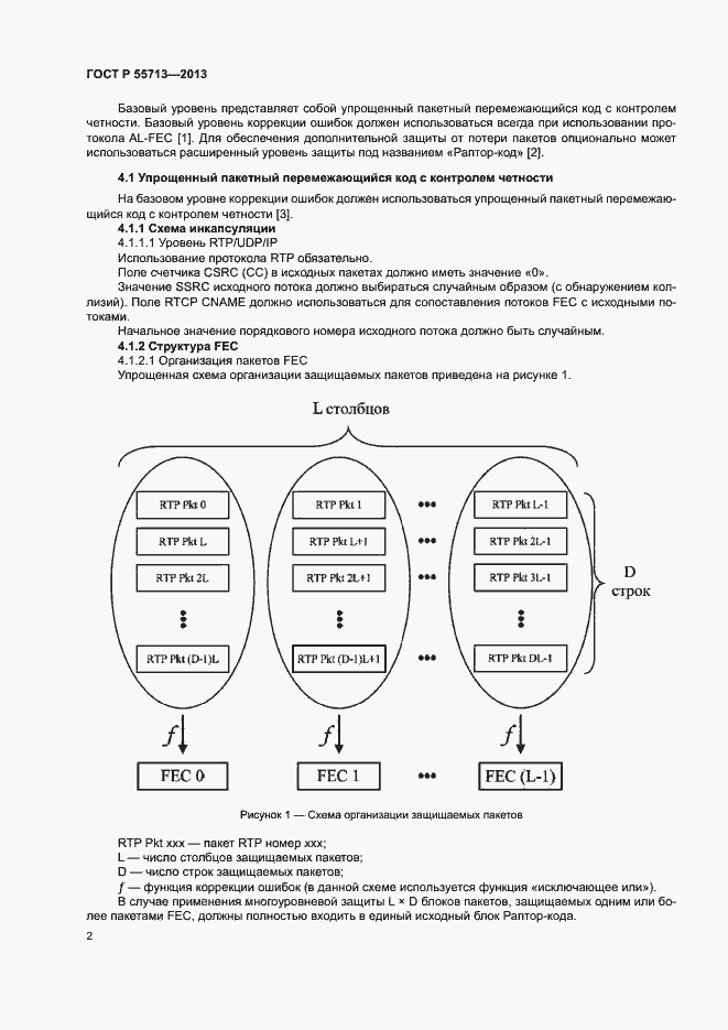 Страница 4 ГОСТ Р 55713-2013