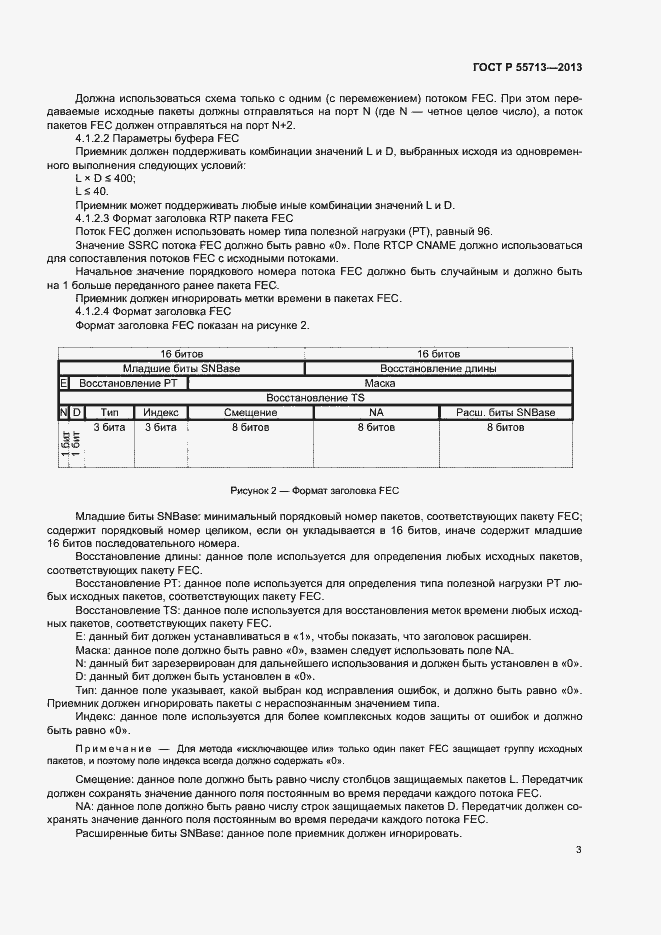 Страница 5 ГОСТ Р 55713-2013
