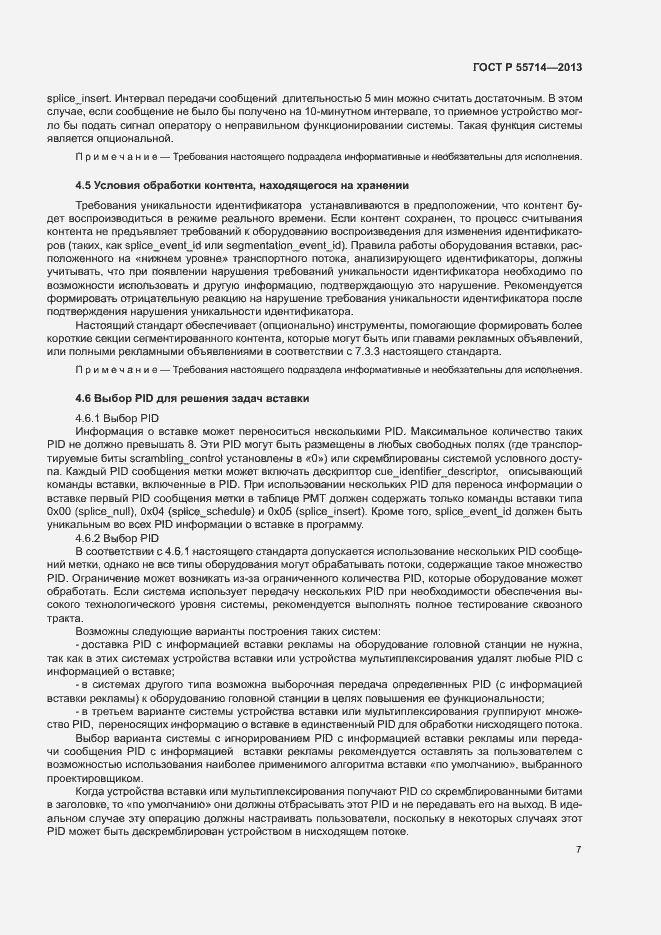 Страница 10 ГОСТ Р 55714-2013