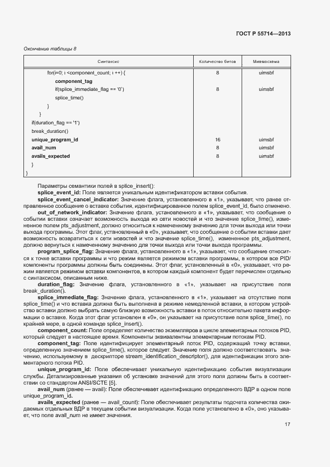 Страница 20 ГОСТ Р 55714-2013