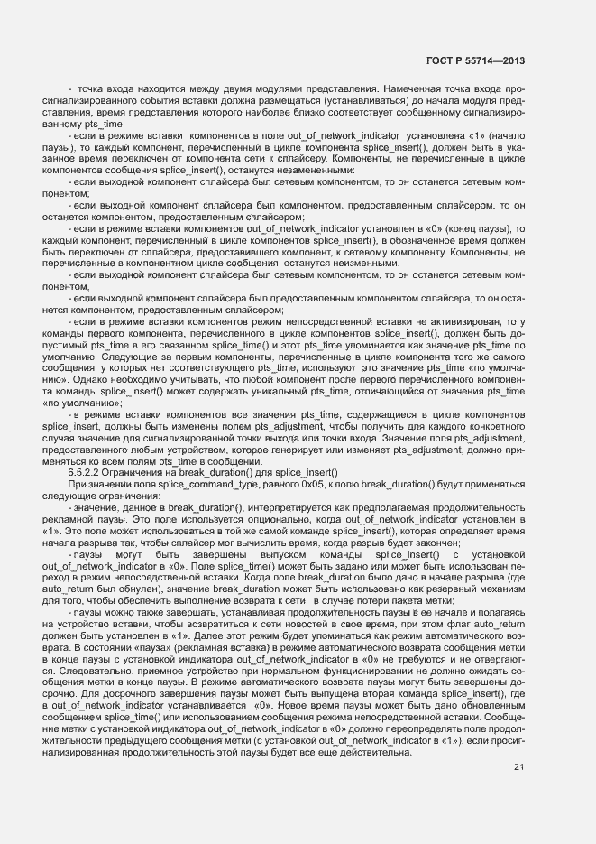 Страница 24 ГОСТ Р 55714-2013