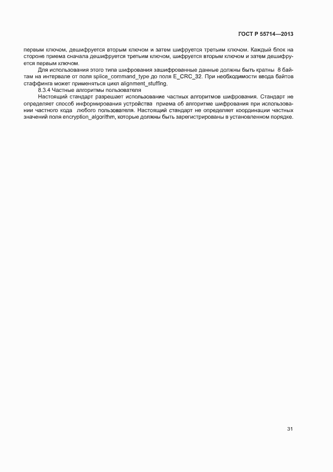 Страница 34 ГОСТ Р 55714-2013