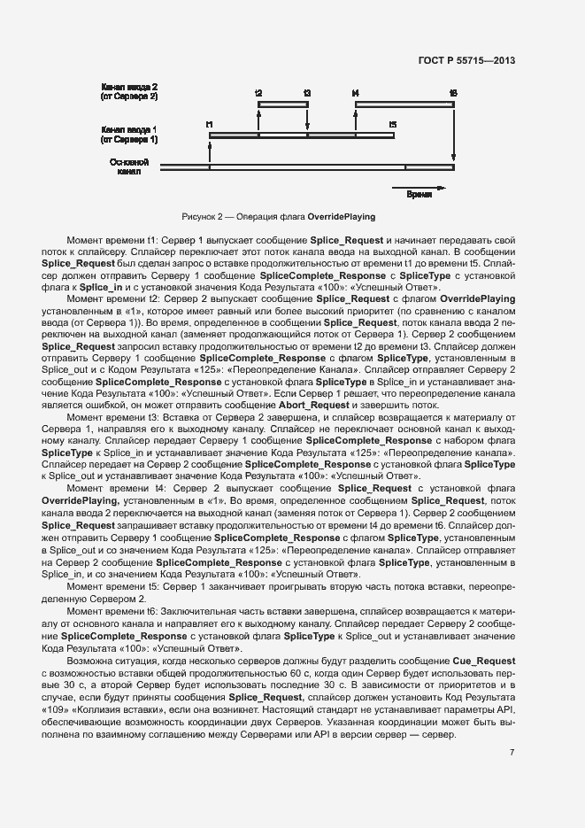 Страница 10 ГОСТ Р 55715-2013