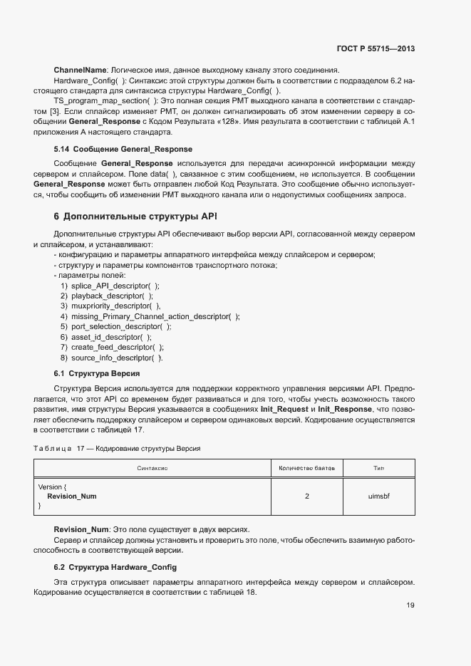 Страница 22 ГОСТ Р 55715-2013