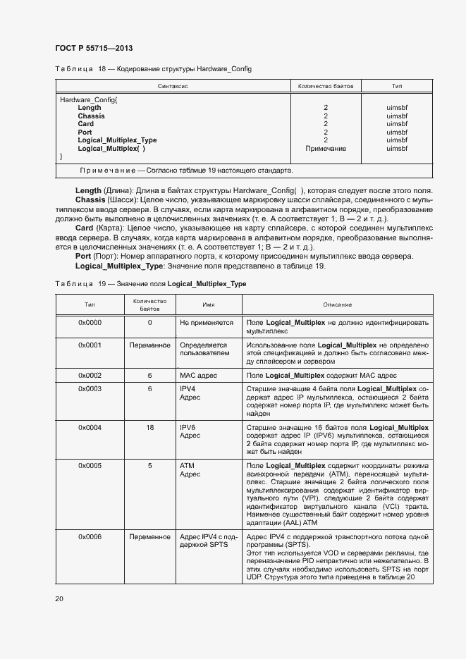 Страница 23 ГОСТ Р 55715-2013