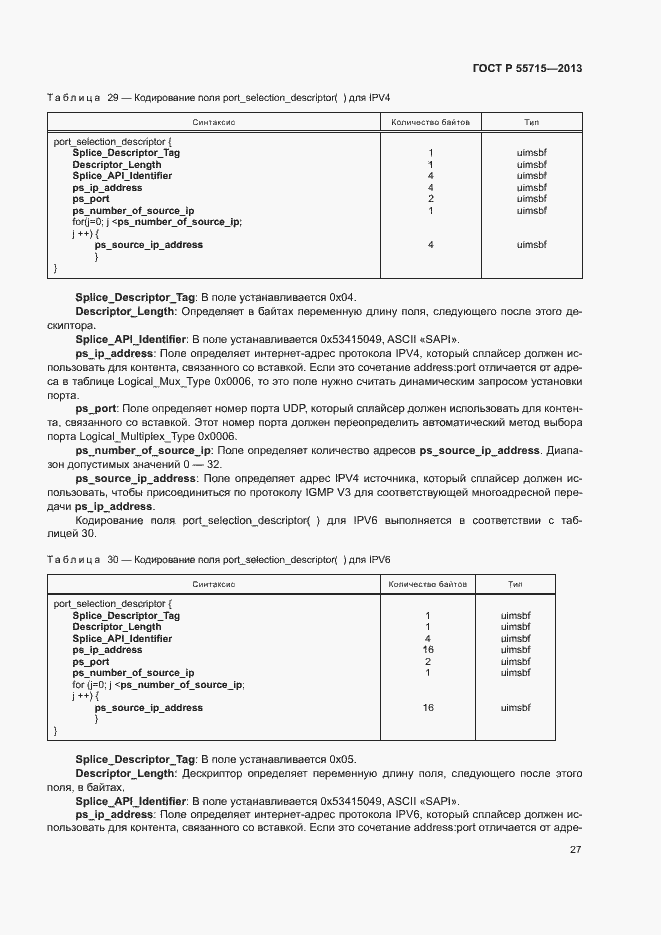 Страница 30 ГОСТ Р 55715-2013