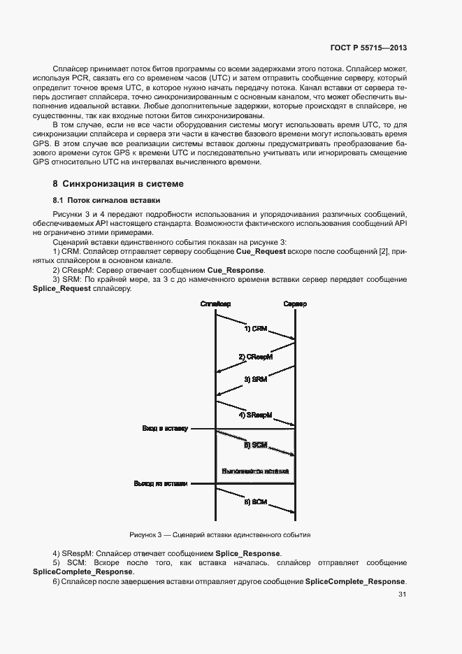 Страница 34 ГОСТ Р 55715-2013
