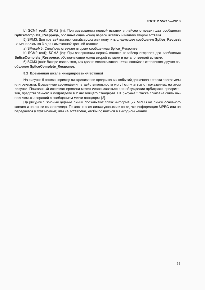 Страница 36 ГОСТ Р 55715-2013