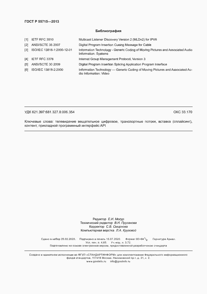 Страница 41 ГОСТ Р 55715-2013