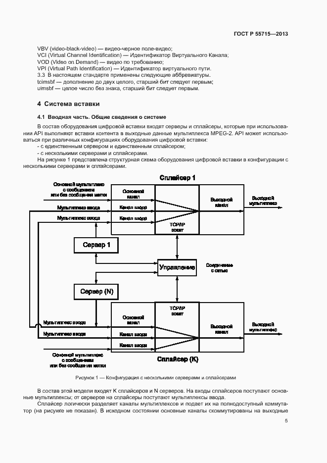 Страница 8 ГОСТ Р 55715-2013