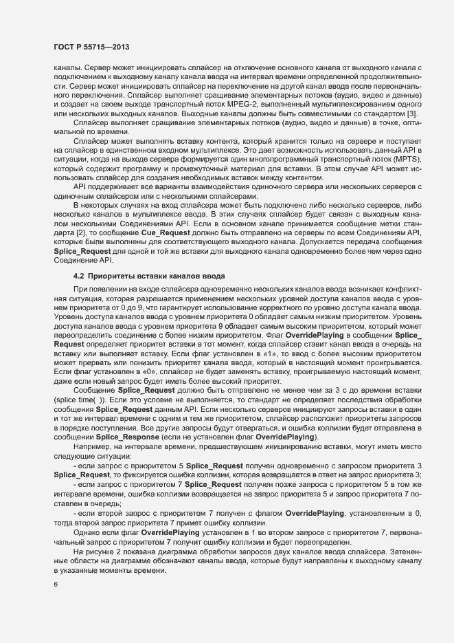 Страница 9 ГОСТ Р 55715-2013