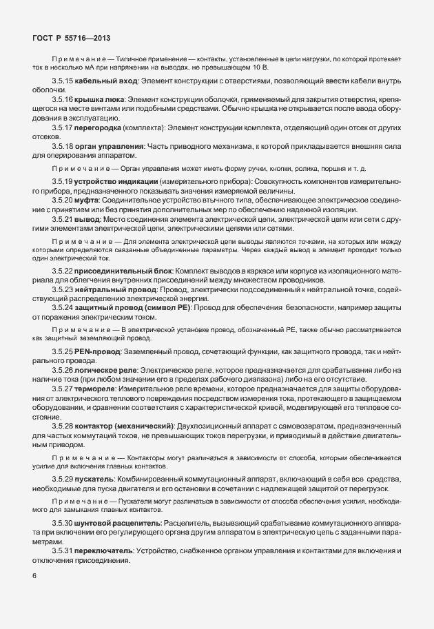 Страница 10 ГОСТ Р 55716-2013