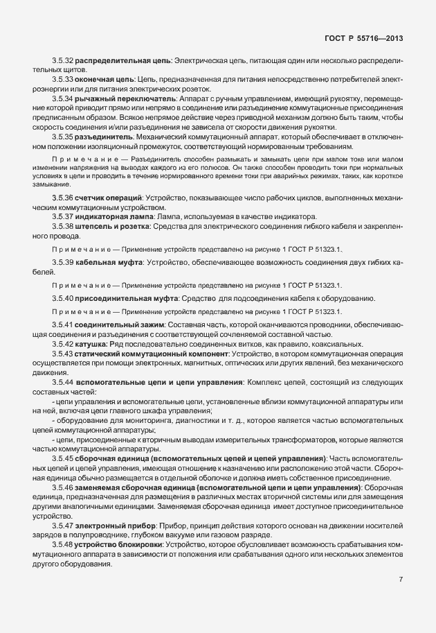 Страница 11 ГОСТ Р 55716-2013