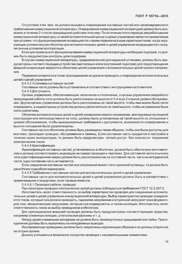Страница 23 ГОСТ Р 55716-2013