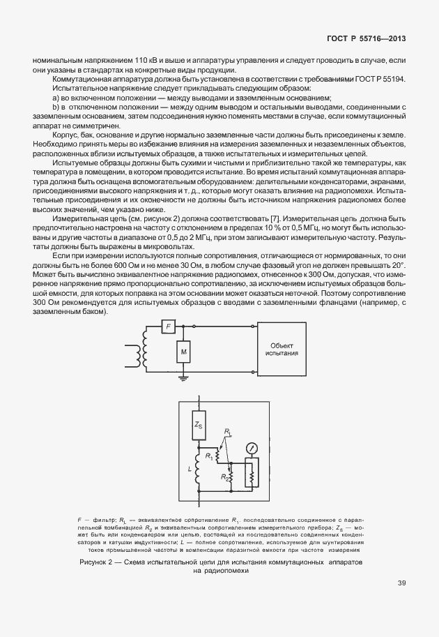 Страница 43 ГОСТ Р 55716-2013