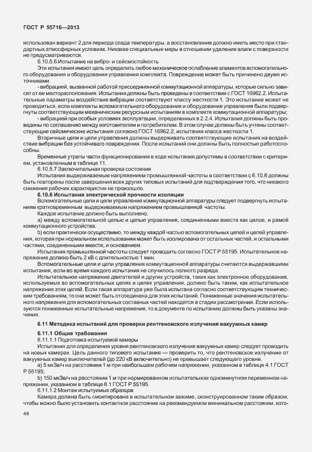 Страница 50 ГОСТ Р 55716-2013