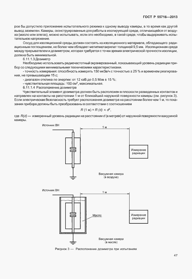 Страница 51 ГОСТ Р 55716-2013