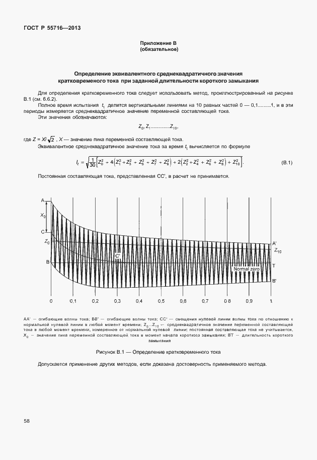 Страница 62 ГОСТ Р 55716-2013