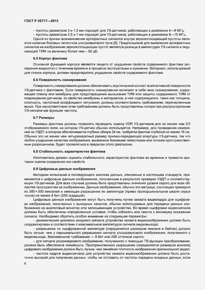 Страница 10 ГОСТ Р 55717-2013