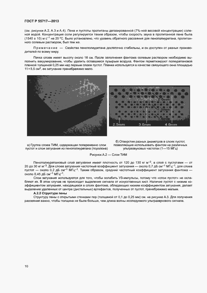 Страница 14 ГОСТ Р 55717-2013