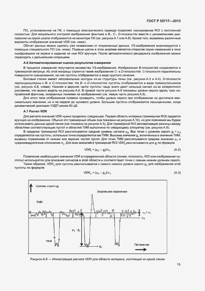Страница 19 ГОСТ Р 55717-2013