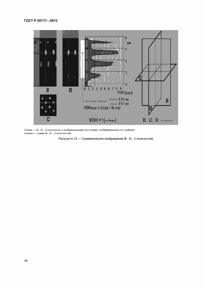 Страница 22 ГОСТ Р 55717-2013