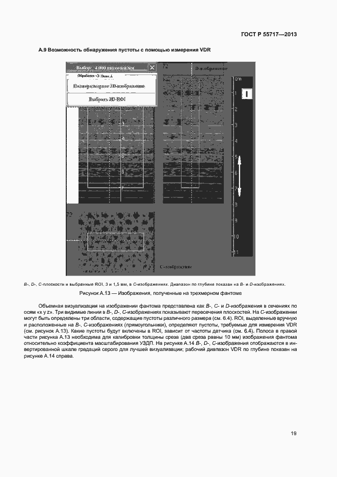 Страница 23 ГОСТ Р 55717-2013