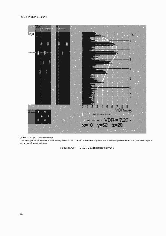 Страница 24 ГОСТ Р 55717-2013